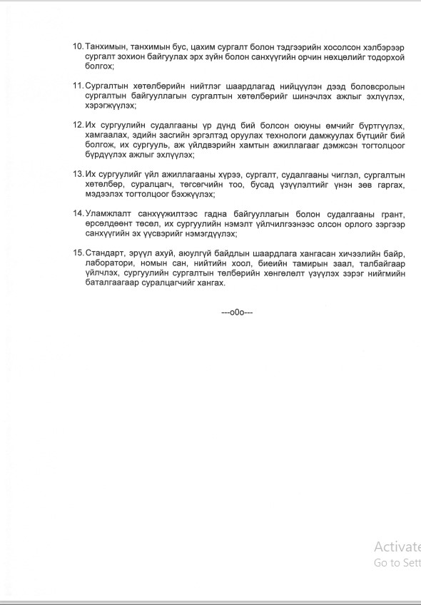 ДЭЭД БОЛОВСРОЛЫН САЛБАРЫН 2023-2024 ОНЫ ХИЧЭЭЛИЙН ЖИЛИЙН ЗОРИЛГО ...