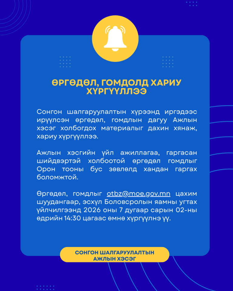ӨРГӨДӨЛ, ГОМДОЛД ХАРИУ ХҮРГҮҮЛЛЭЭ